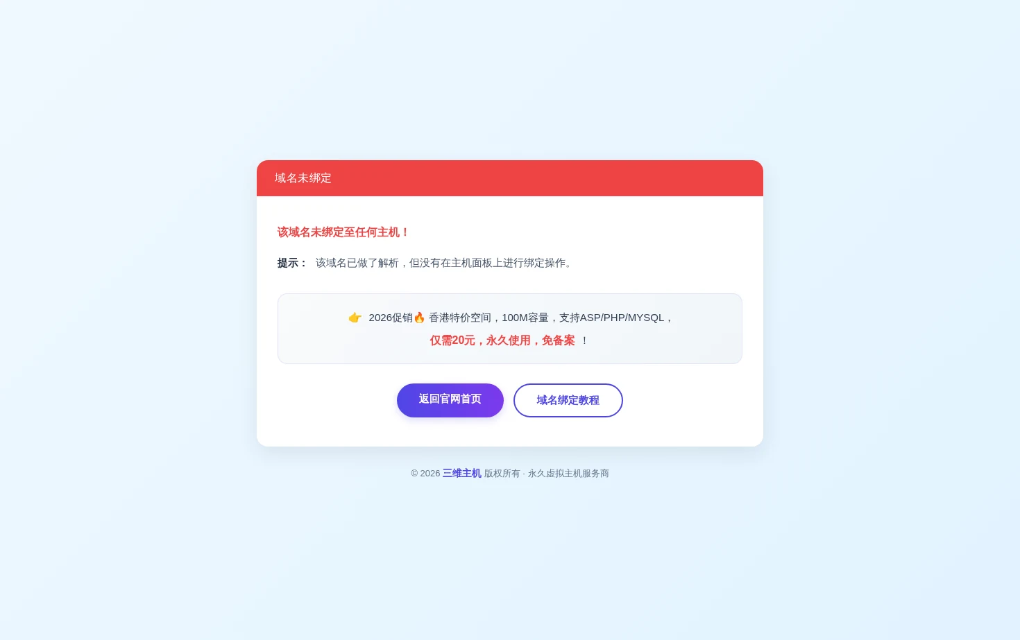 三维主机 页面快照